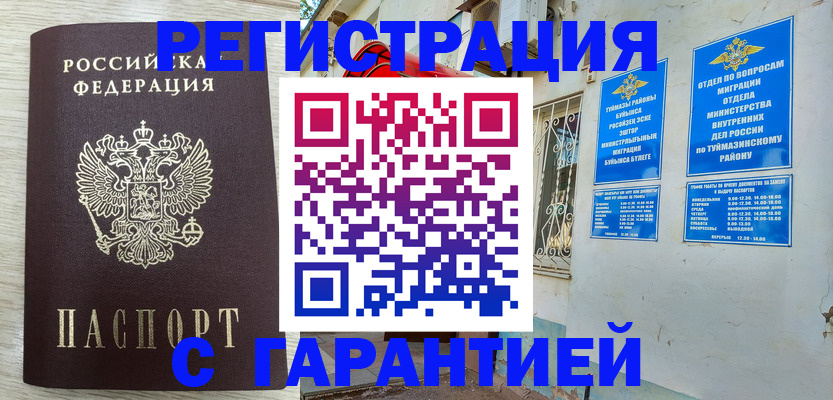 купить прописку в Каменск-Шахтинском